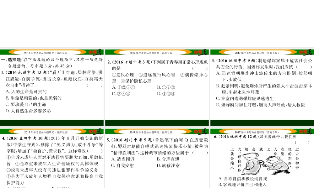 （青海专版）中考政治总复习 第一篇 教材知识梳理 七年级综合检测课件-人教版初中九年级全册政治课件