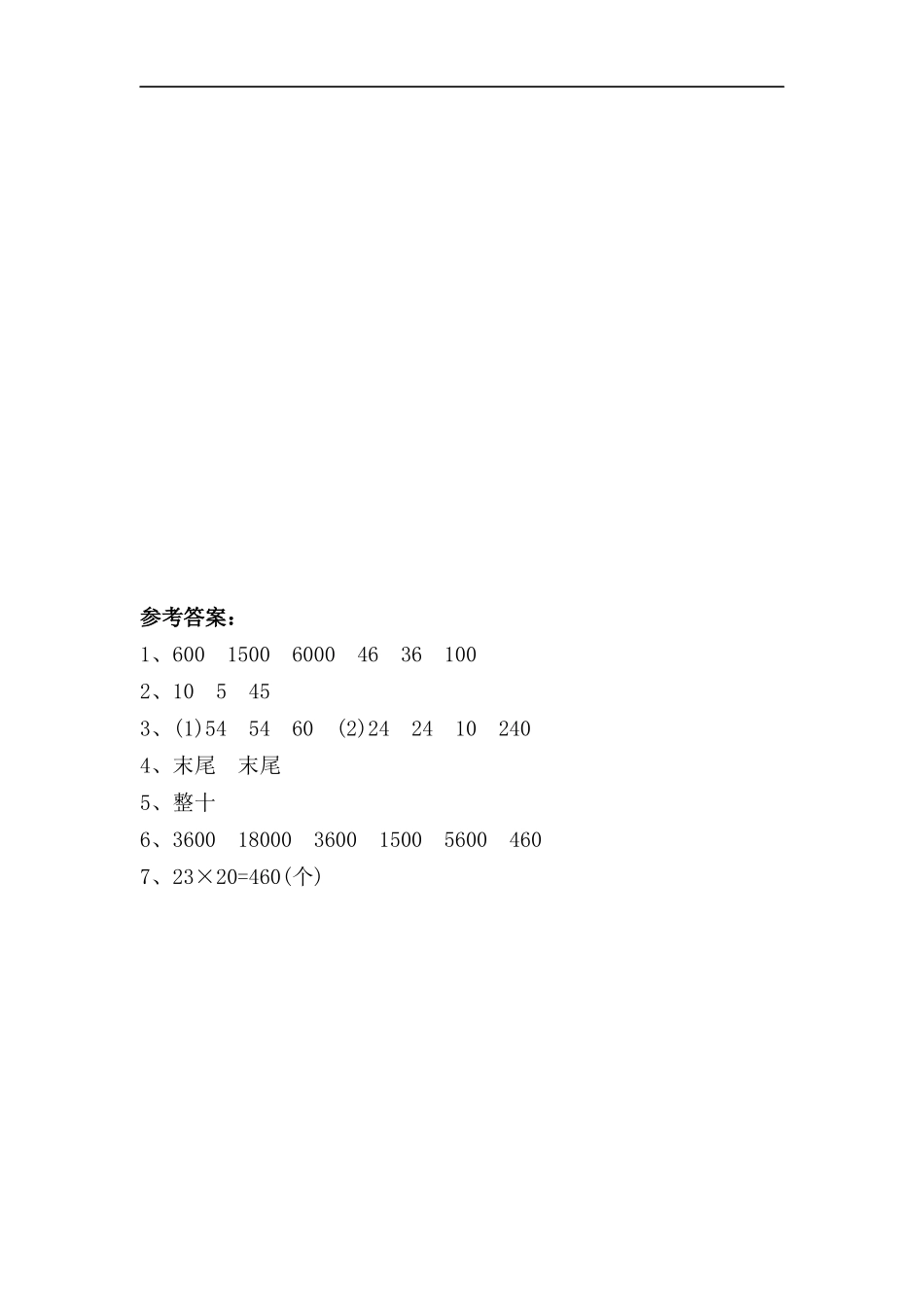 口算乘法测试题_第2页