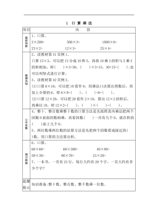 口算乘法测试题