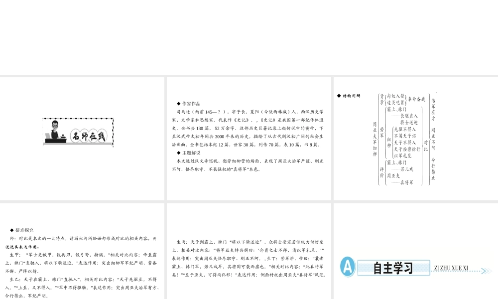 （遵义专版）秋八年级语文上册 第六单元 23 周亚夫军细柳习题课件 新人教版-新人教版初中八年级上册语文课件