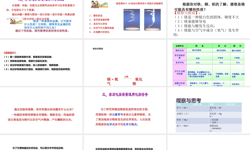 （遵义专版）秋九年级化学全册 第1章 开启化学之门 第3节 怎样学习和研究化学 第2课时 怎样学习和研究化学教学课件 沪教版-沪教版初中九年级全册化学课件