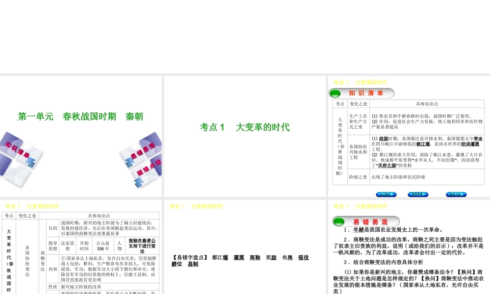 （鄂尔多斯专版）中考历史复习 第1部分 中国古代史 考点1 大变革的时代课件-人教版初中九年级全册历史课件