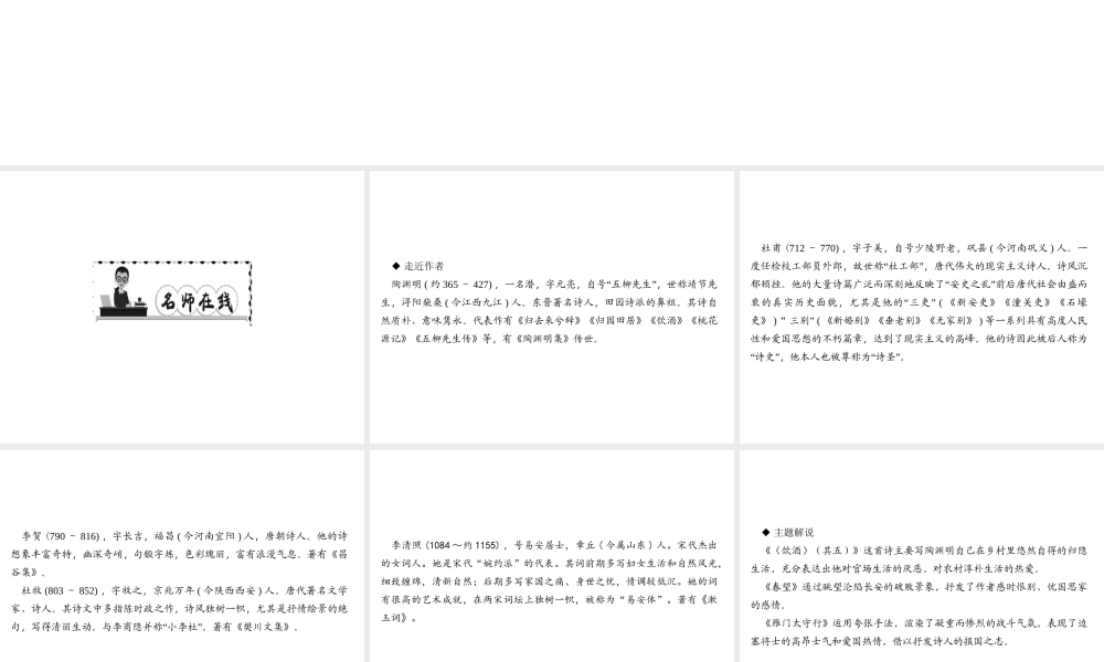 （遵义专版）秋八年级语文上册 第六单元 24 诗词五首习题课件 新人教版-新人教版初中八年级上册语文课件
