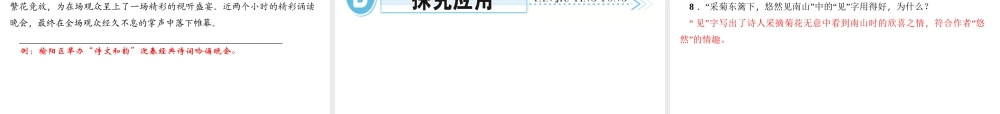 （遵义专版）秋八年级语文上册 第六单元 24 诗词五首习题课件 新人教版-新人教版初中八年级上册语文课件