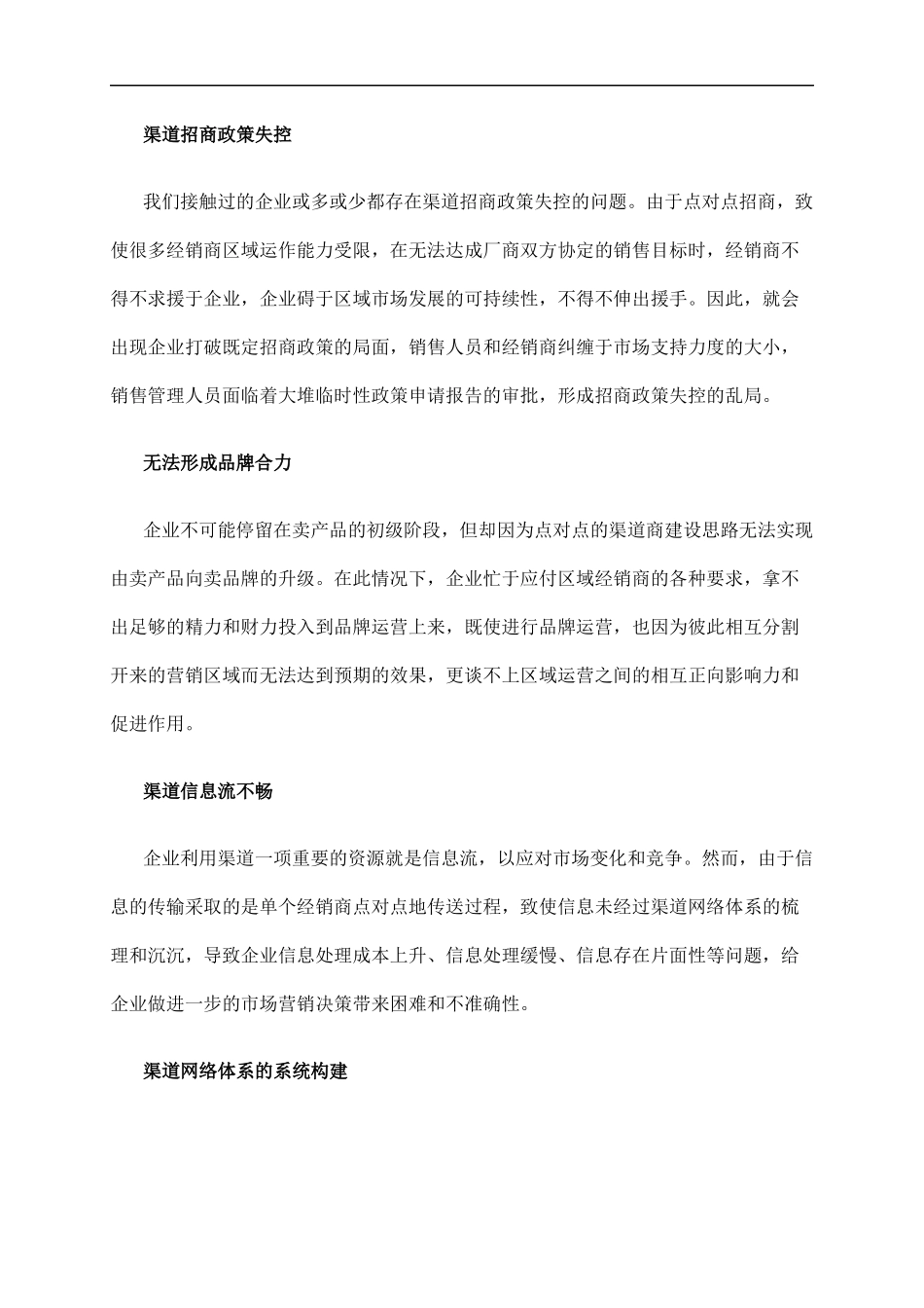 快消品渠道招商从点对点到系统构建_第2页