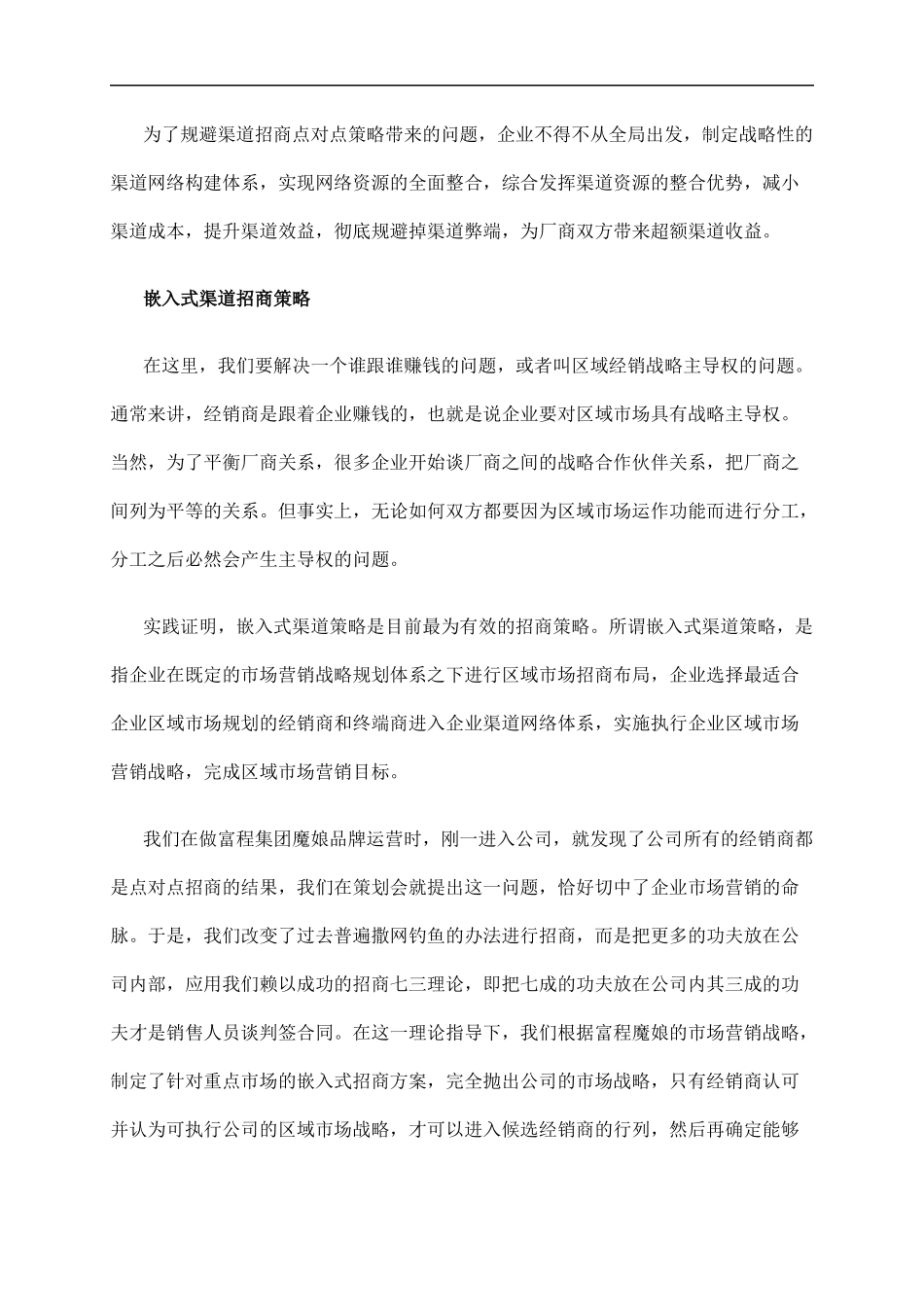 快消品渠道招商从点对点到系统构建_第3页