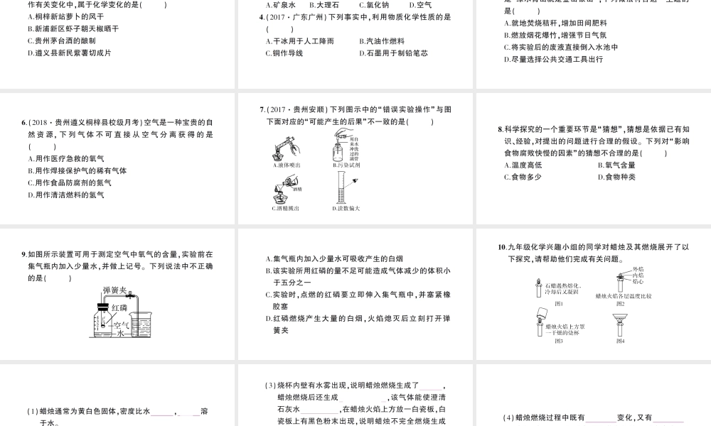 （遵义专版）秋九年级化学全册 第1章 开启化学之门本章核心素养提升习题课件 沪教版-沪教版初中九年级全册化学课件