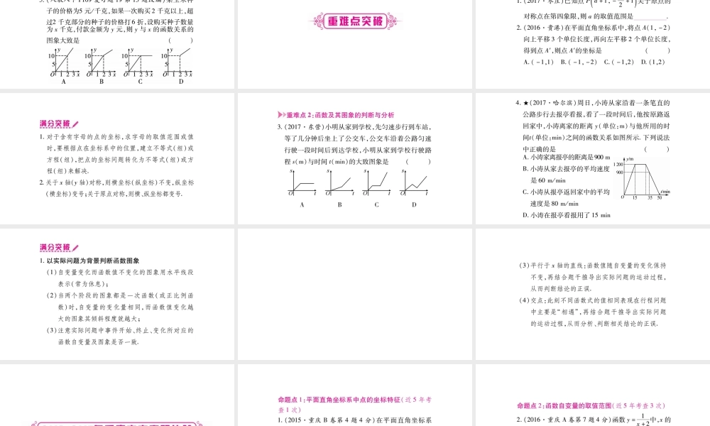 （重庆专版）中考数学总复习 第一轮 考点系统复习 第3章 函数课件-人教版初中九年级全册数学课件