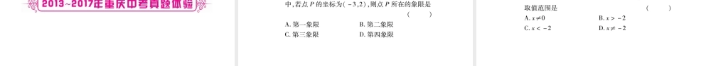 （重庆专版）中考数学总复习 第一轮 考点系统复习 第3章 函数课件-人教版初中九年级全册数学课件