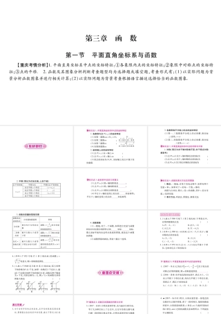 （重庆专版）中考数学总复习 第一轮 考点系统复习 第3章 函数课件-人教版初中九年级全册数学课件
