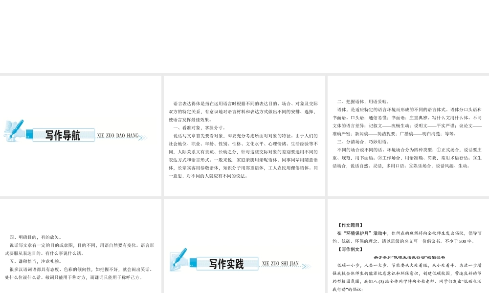 （遵义专版）秋八年级语文上册 第六单元 写作 表达要得体习题课件 新人教版-新人教版初中八年级上册语文课件