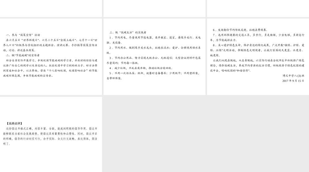 （遵义专版）秋八年级语文上册 第六单元 写作 表达要得体习题课件 新人教版-新人教版初中八年级上册语文课件