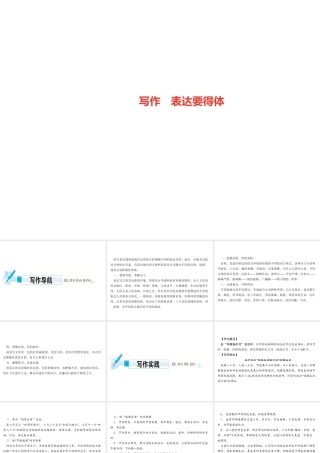 （遵义专版）秋八年级语文上册 第六单元 写作 表达要得体习题课件 新人教版-新人教版初中八年级上册语文课件