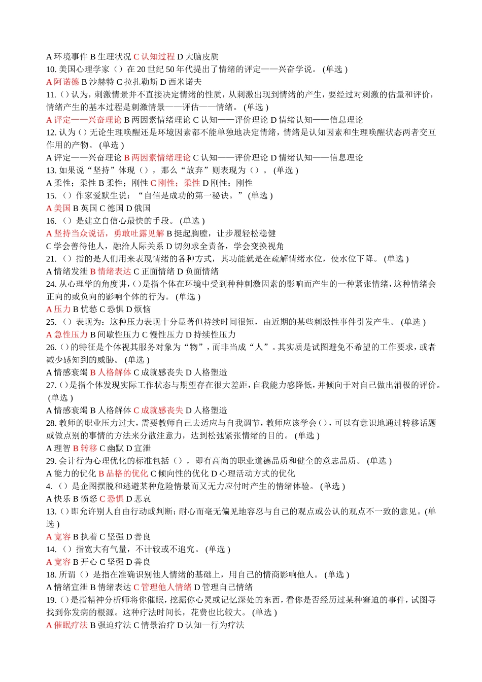 拉扎勒斯的认知—评价理论测试题_第3页