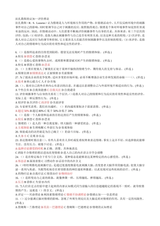 拉扎勒斯的认知—评价理论测试题