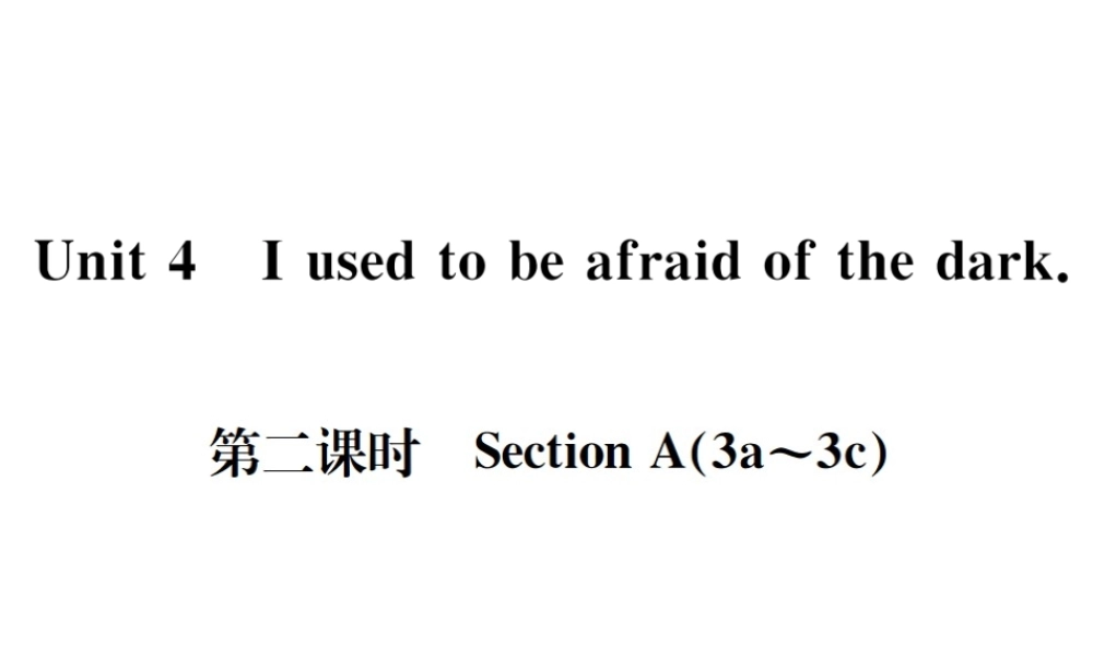 （遵义专版）秋九年级英语全册 Unit 4 I used to be afraid of the dark（第2课时）习题课件 （新版）人教新目标版-（新版）人教新目标版初中九年级全册英语课件