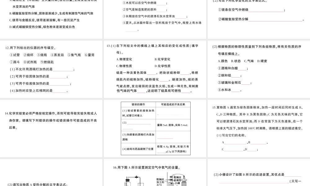 （遵义专版）秋九年级化学全册 第1章 开启化学之门检测卷习题课件 沪教版-沪教版初中九年级全册化学课件