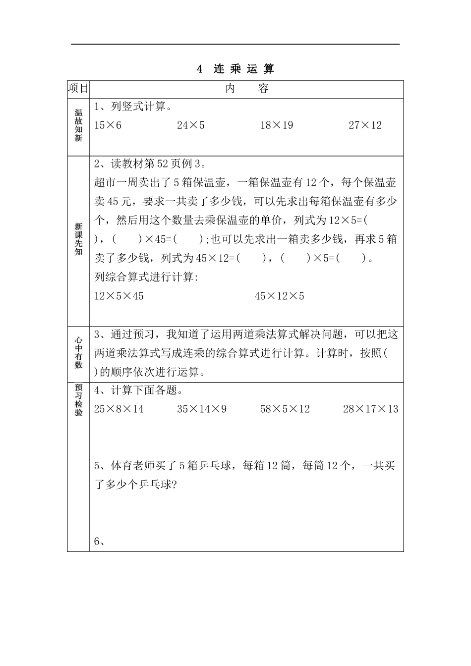 连乘运算测试题_第1页