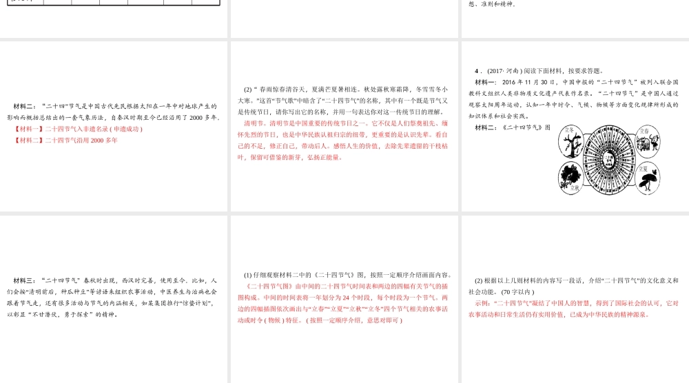 （遵义专版）秋八年级语文上册 第六单元 综合性学习 身边的文化遗产习题课件 新人教版-新人教版初中八年级上册语文课件