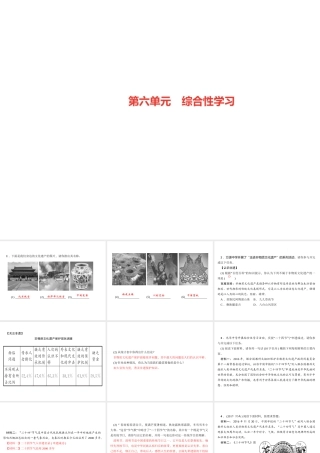 （遵义专版）秋八年级语文上册 第六单元 综合性学习 身边的文化遗产习题课件 新人教版-新人教版初中八年级上册语文课件