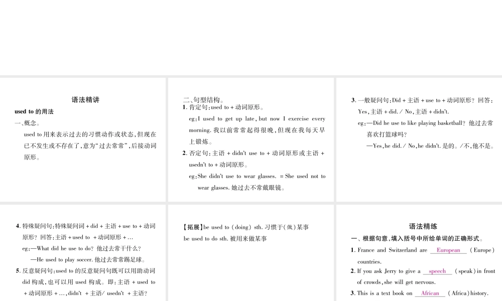 （遵义专版）秋九年级英语全册 Unit 4 I used to be afraid of the dark（第3课时）Section A（Grammar Focus-4c）作业课件 （新版）人教新目标版-（新版）人教新目标版初中九年级全册英语课件