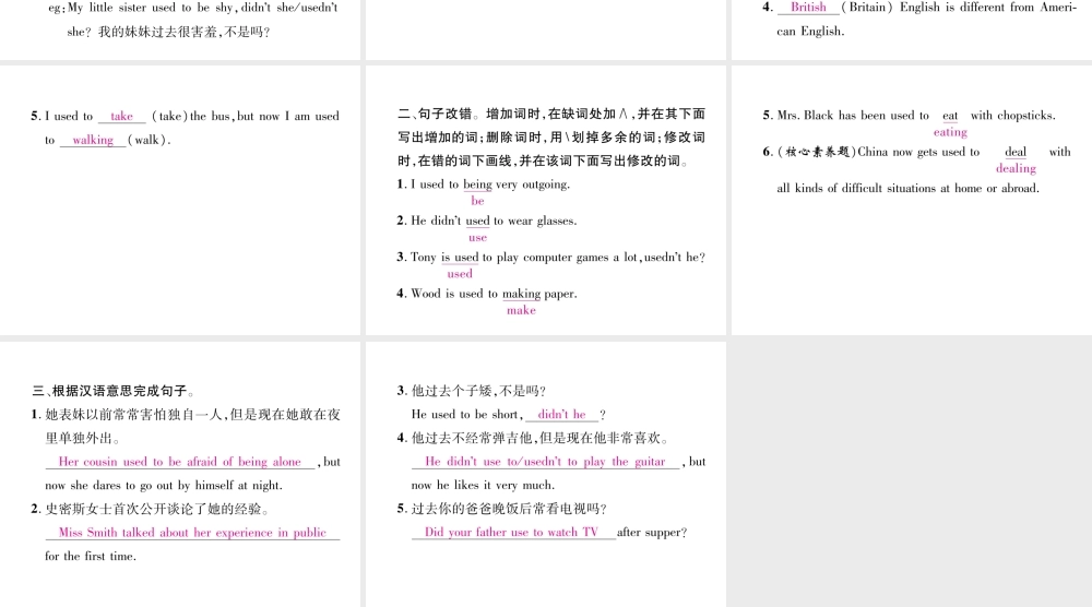 （遵义专版）秋九年级英语全册 Unit 4 I used to be afraid of the dark（第3课时）Section A（Grammar Focus-4c）作业课件 （新版）人教新目标版-（新版）人教新目标版初中九年级全册英语课件