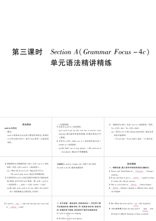 （遵义专版）秋九年级英语全册 Unit 4 I used to be afraid of the dark（第3课时）Section A（Grammar Focus-4c）作业课件 （新版）人教新目标版-（新版）人教新目标版初中九年级全册英语课件