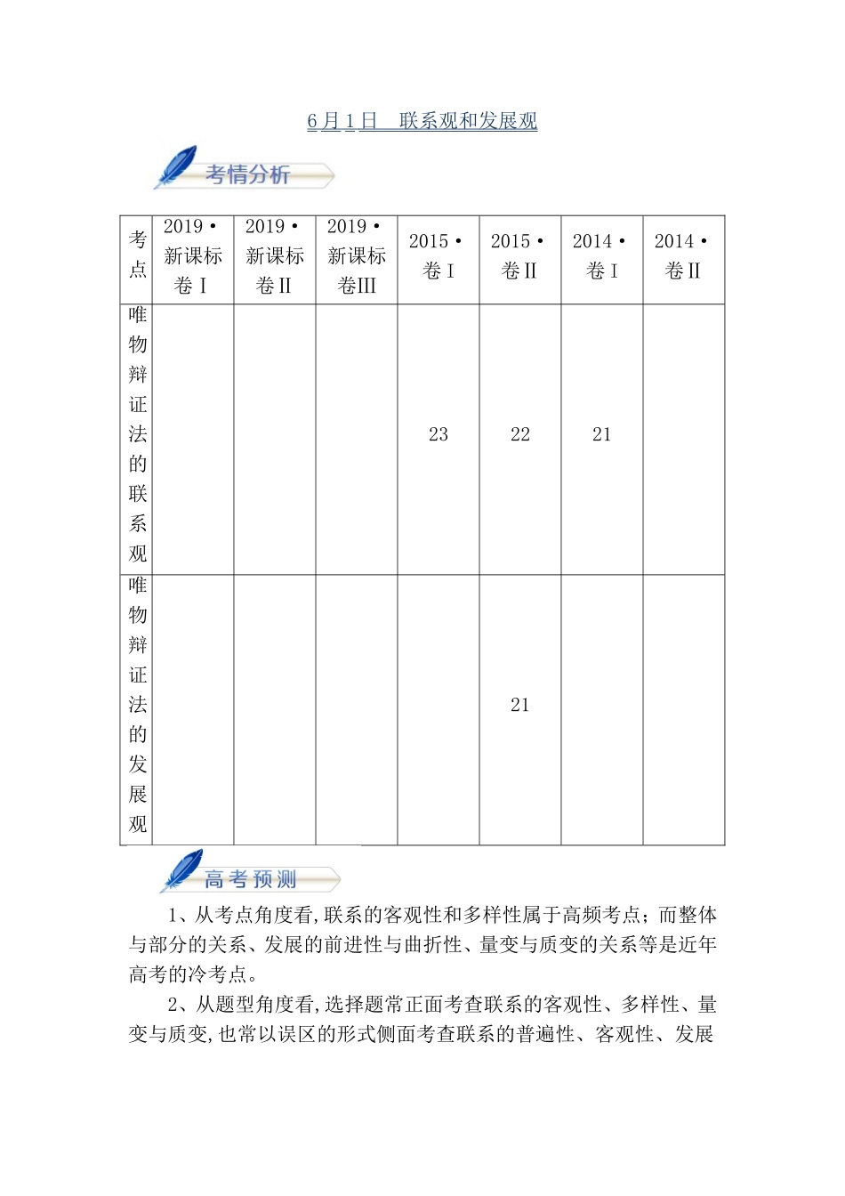 联系观和发展观_第1页
