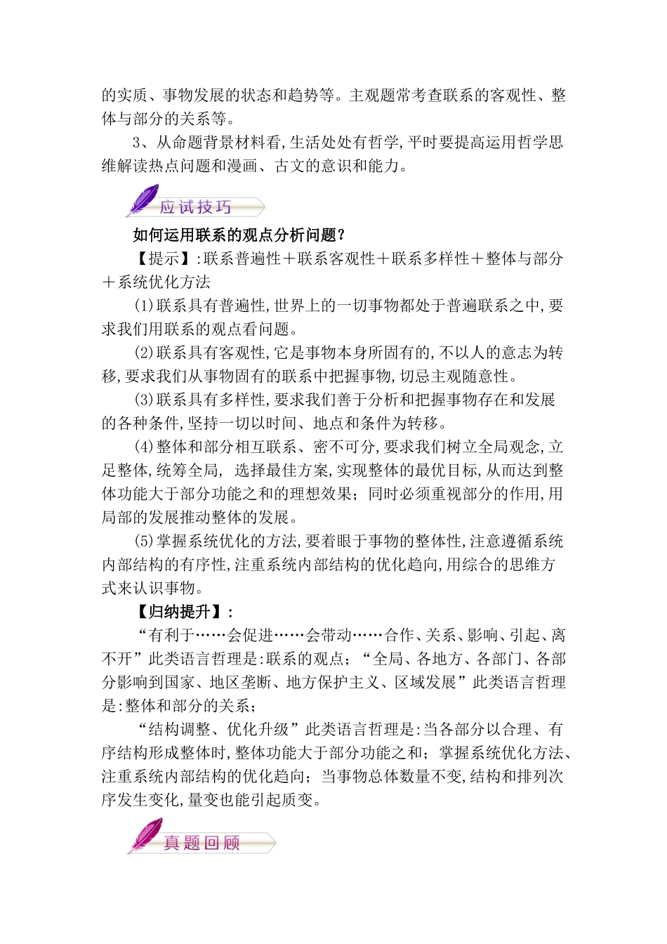 联系观和发展观_第2页