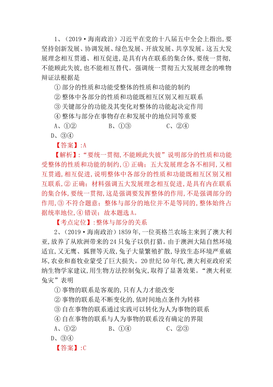 联系观和发展观_第3页