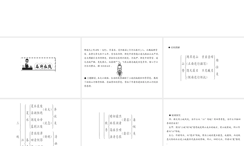 （遵义专版）秋八年级语文上册 第三单元 9 三峡习题课件 新人教版-新人教版初中八年级上册语文课件