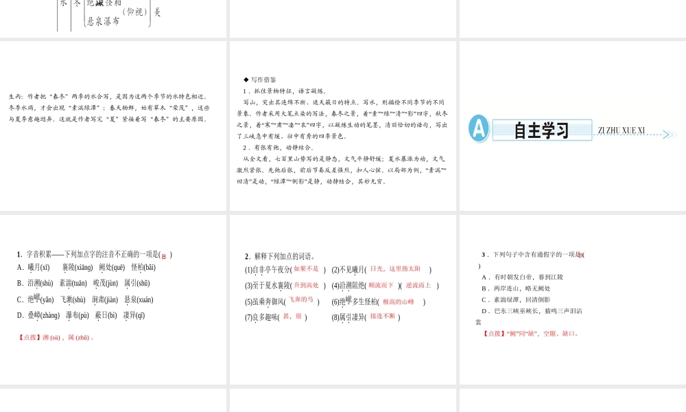 （遵义专版）秋八年级语文上册 第三单元 9 三峡习题课件 新人教版-新人教版初中八年级上册语文课件