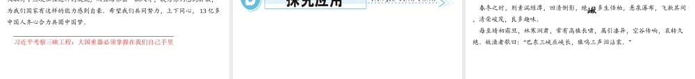 （遵义专版）秋八年级语文上册 第三单元 9 三峡习题课件 新人教版-新人教版初中八年级上册语文课件