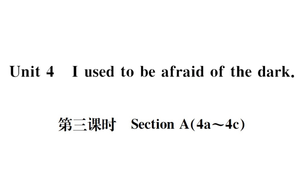 （遵义专版）秋九年级英语全册 Unit 4 I used to be afraid of the dark（第3课时）习题课件 （新版）人教新目标版-（新版）人教新目标版初中九年级全册英语课件