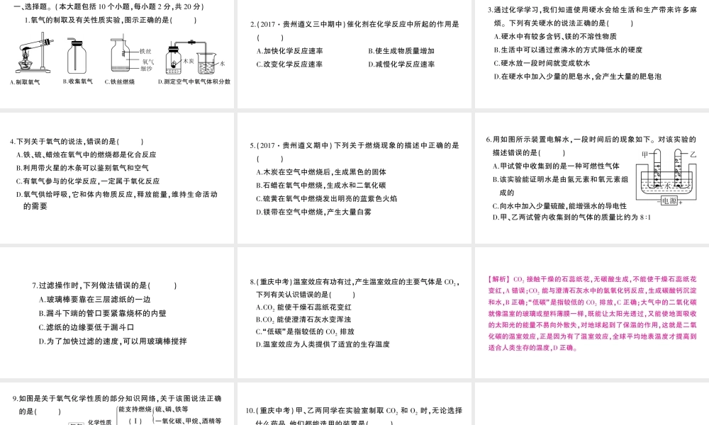 （遵义专版）秋九年级化学全册 第2章 检测卷习题课件 沪教版-沪教版初中九年级全册化学课件