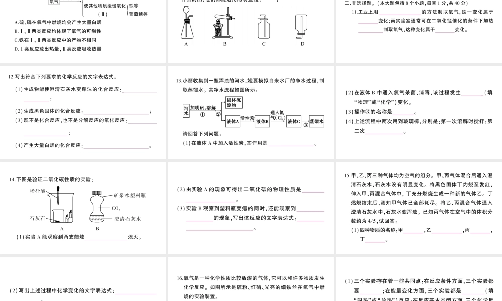 （遵义专版）秋九年级化学全册 第2章 检测卷习题课件 沪教版-沪教版初中九年级全册化学课件