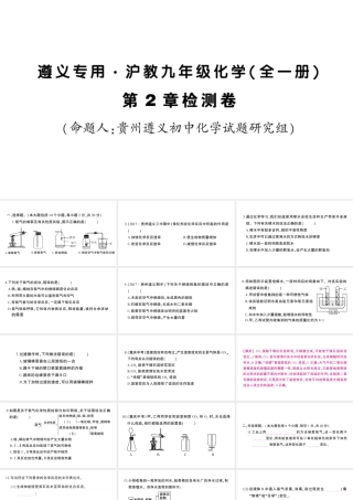 （遵义专版）秋九年级化学全册 第2章 检测卷习题课件 沪教版-沪教版初中九年级全册化学课件