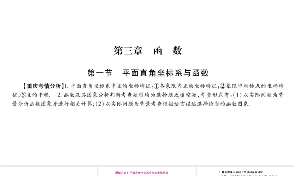 （重庆专版）中考数学总复习 第一轮 考点系统复习 第3章 函数课件-人教级全册数学课件
