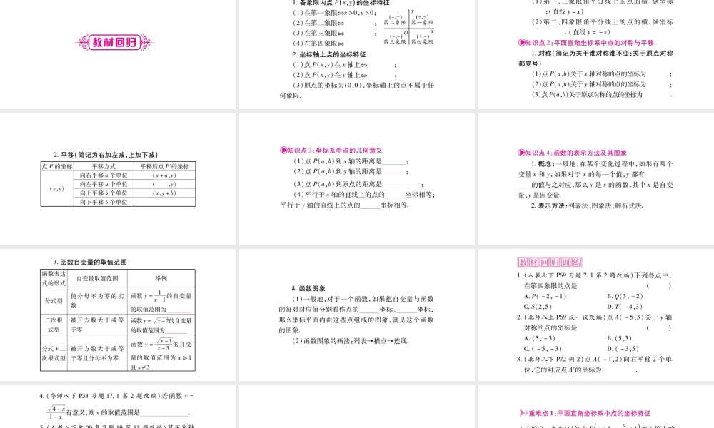 （重庆专版）中考数学总复习 第一轮 考点系统复习 第3章 函数课件-人教级全册数学课件