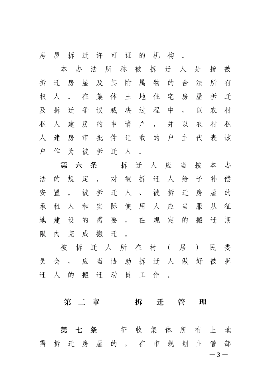 临安市征收集体所有土地房屋拆迁管理暂行办法_第3页
