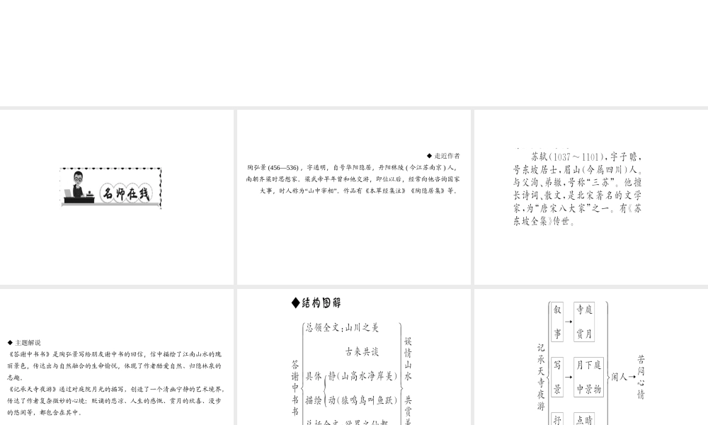 （遵义专版）秋八年级语文上册 第三单元 10 短文二篇习题课件 新人教版-新人教版初中八年级上册语文课件