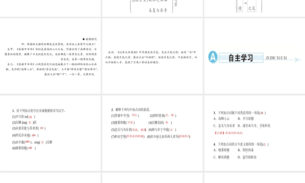 （遵义专版）秋八年级语文上册 第三单元 10 短文二篇习题课件 新人教版-新人教版初中八年级上册语文课件