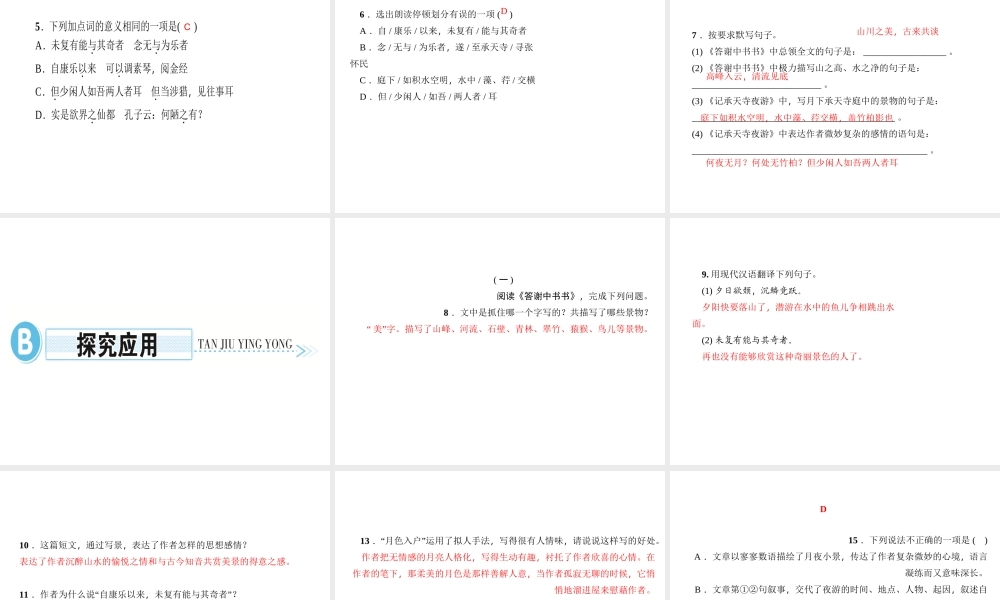 （遵义专版）秋八年级语文上册 第三单元 10 短文二篇习题课件 新人教版-新人教版初中八年级上册语文课件