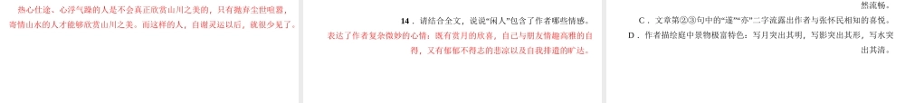 （遵义专版）秋八年级语文上册 第三单元 10 短文二篇习题课件 新人教版-新人教版初中八年级上册语文课件
