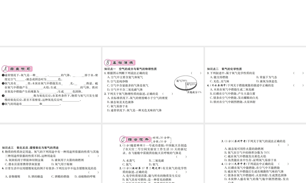 （遵义专版）秋九年级化学全册 第2章 身边的化学物质 2.1 性质活泼的氧气 第1课时 氧气的性质及用途课件 沪教版-沪教版初中九年级全册化学课件