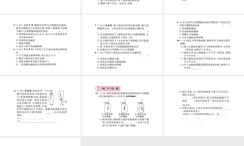 （遵义专版）秋九年级化学全册 第2章 身边的化学物质 2.1 性质活泼的氧气 第1课时 氧气的性质及用途课件 沪教版-沪教版初中九年级全册化学课件