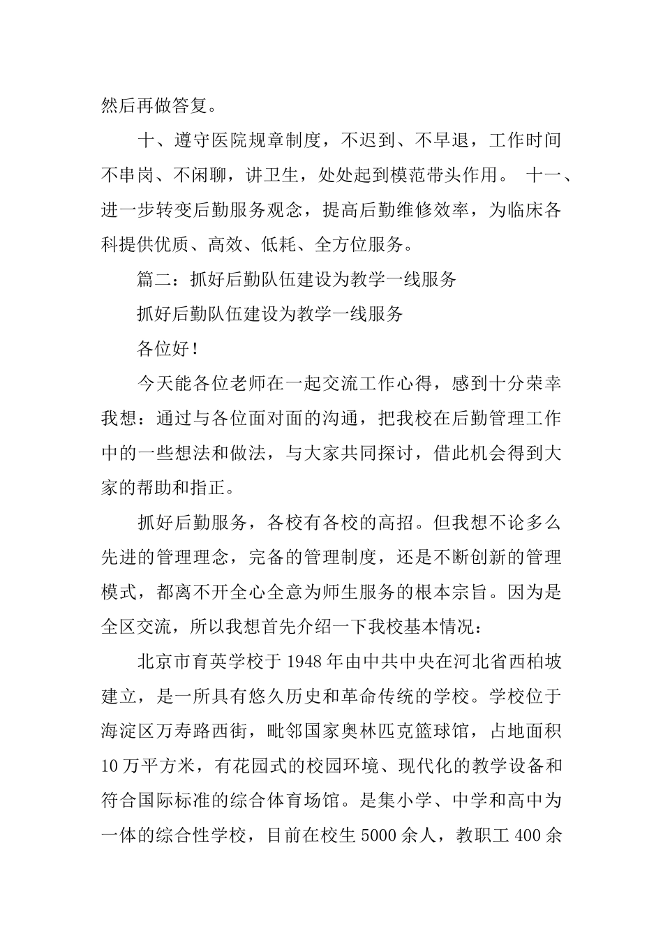 临床一线对后勤服务调查报告_第2页