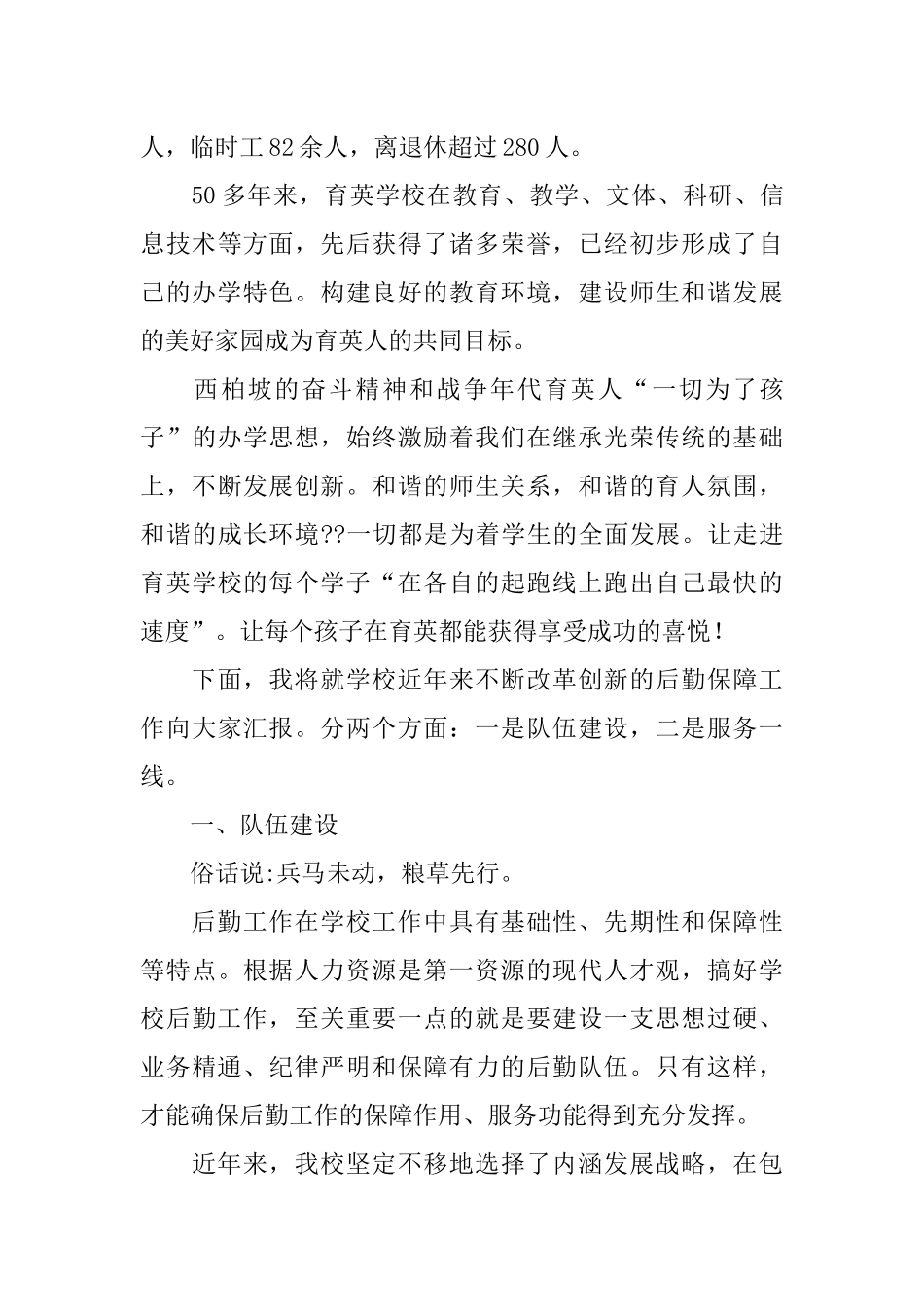 临床一线对后勤服务调查报告_第3页