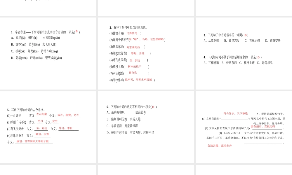 （遵义专版）秋八年级语文上册 第三单元 11 与朱元思书习题课件 新人教版-新人教版初中八年级上册语文课件