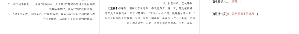 （遵义专版）秋八年级语文上册 第三单元 11 与朱元思书习题课件 新人教版-新人教版初中八年级上册语文课件